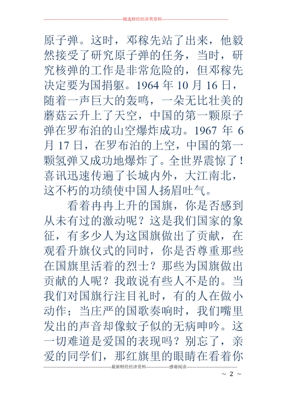 祖国在我心中演讲稿300字精选多篇_第2页