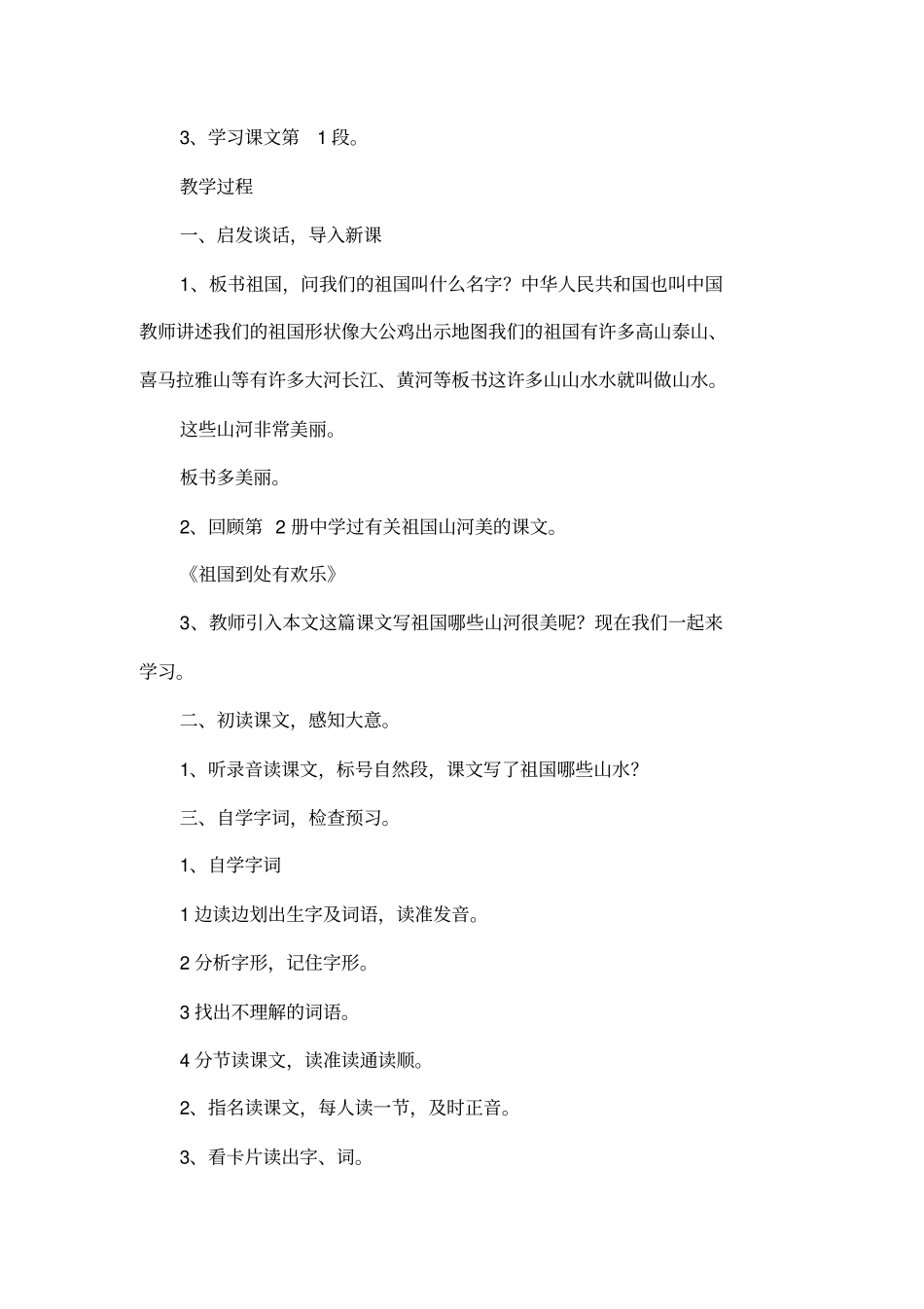 祖国山水多美丽_第2页