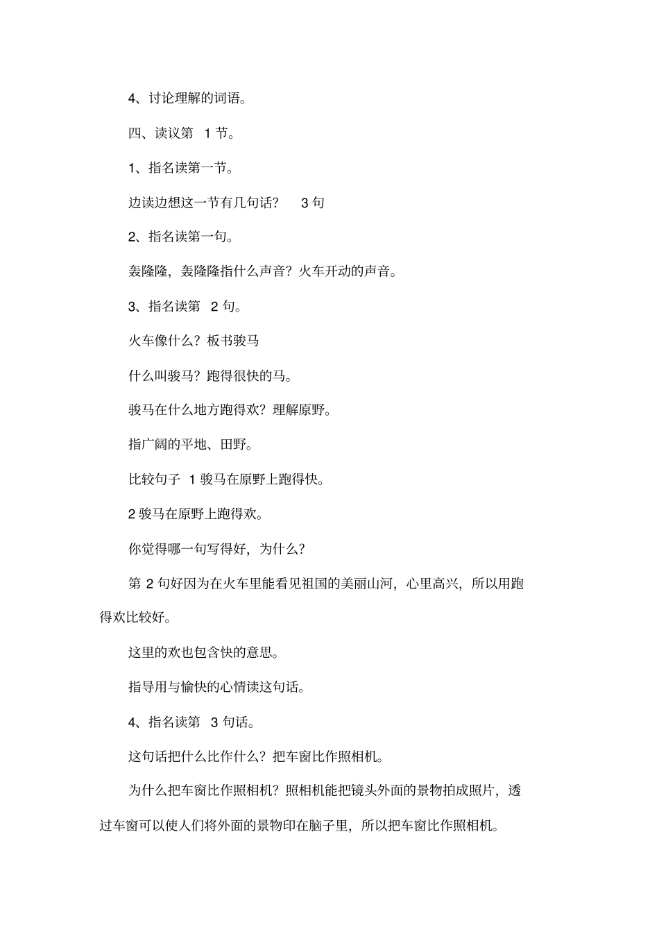 祖国山水多美丽_第3页