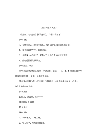 祖国山水多美丽