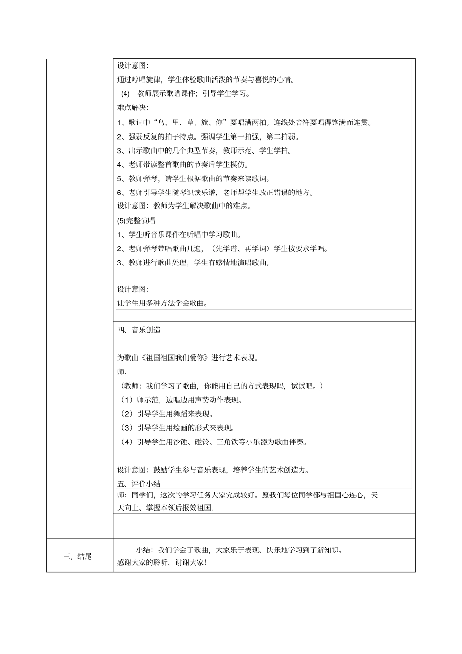 祖国祖国我们爱你微课教学设计_第3页