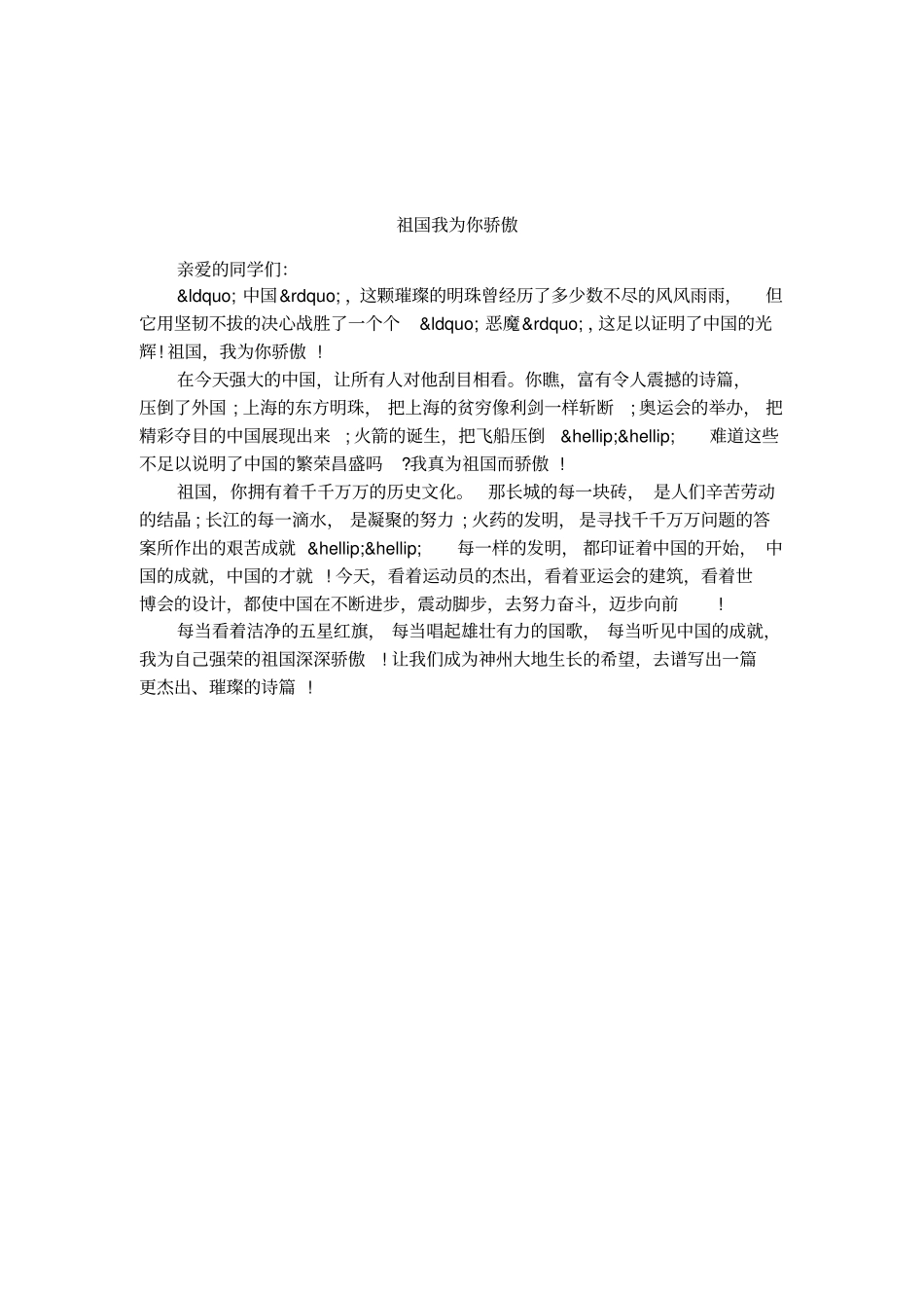 祖国我为你骄傲_第1页