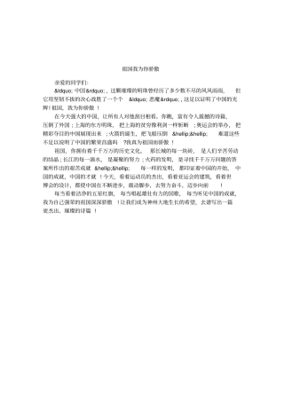 祖国我为你骄傲