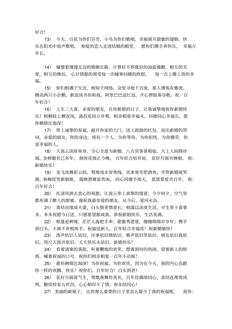 祝姐姐结婚的祝词_第2页