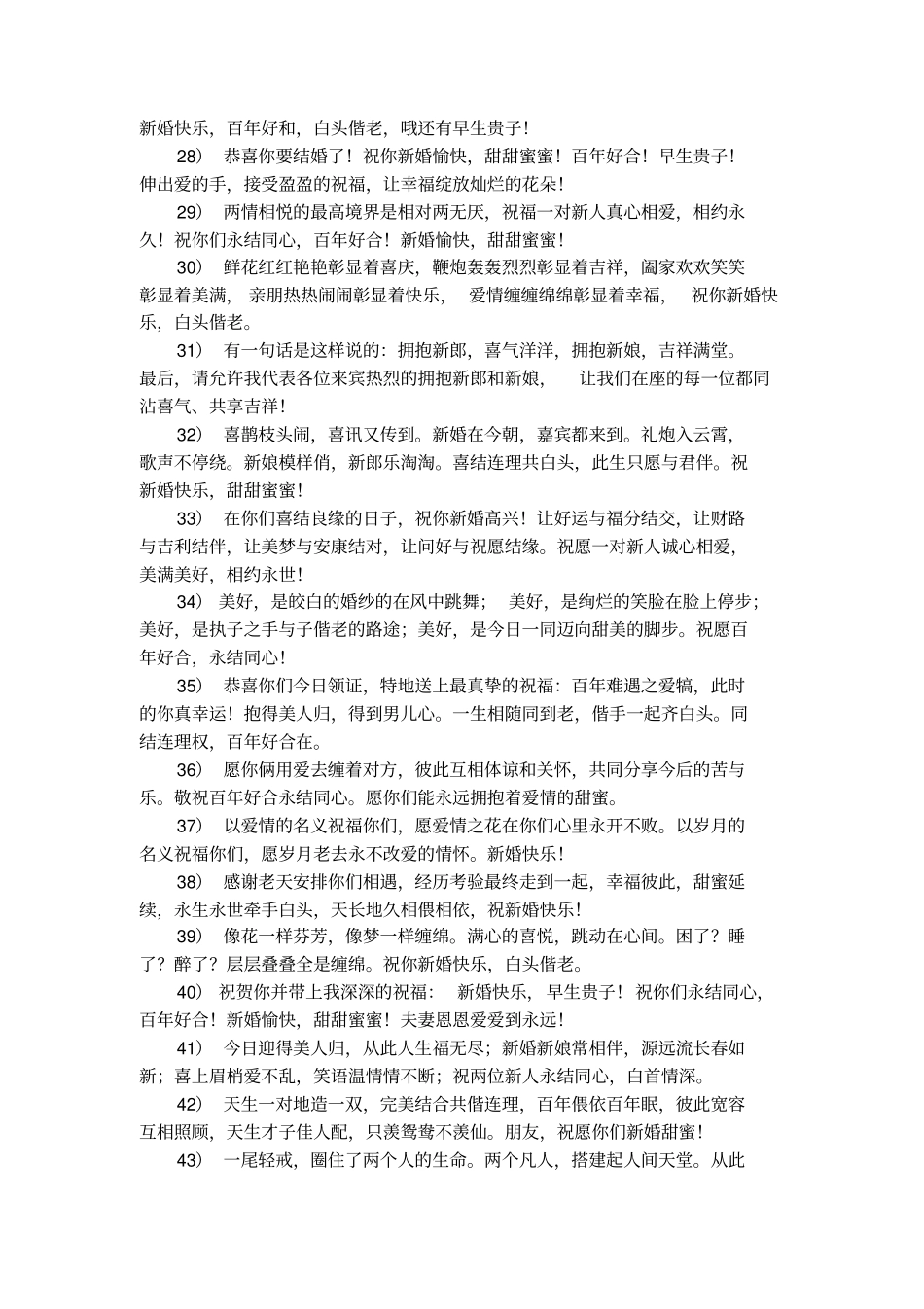 祝姐姐结婚的祝词_第3页