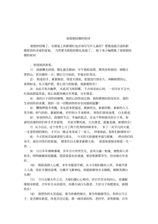 祝姐姐结婚的祝词