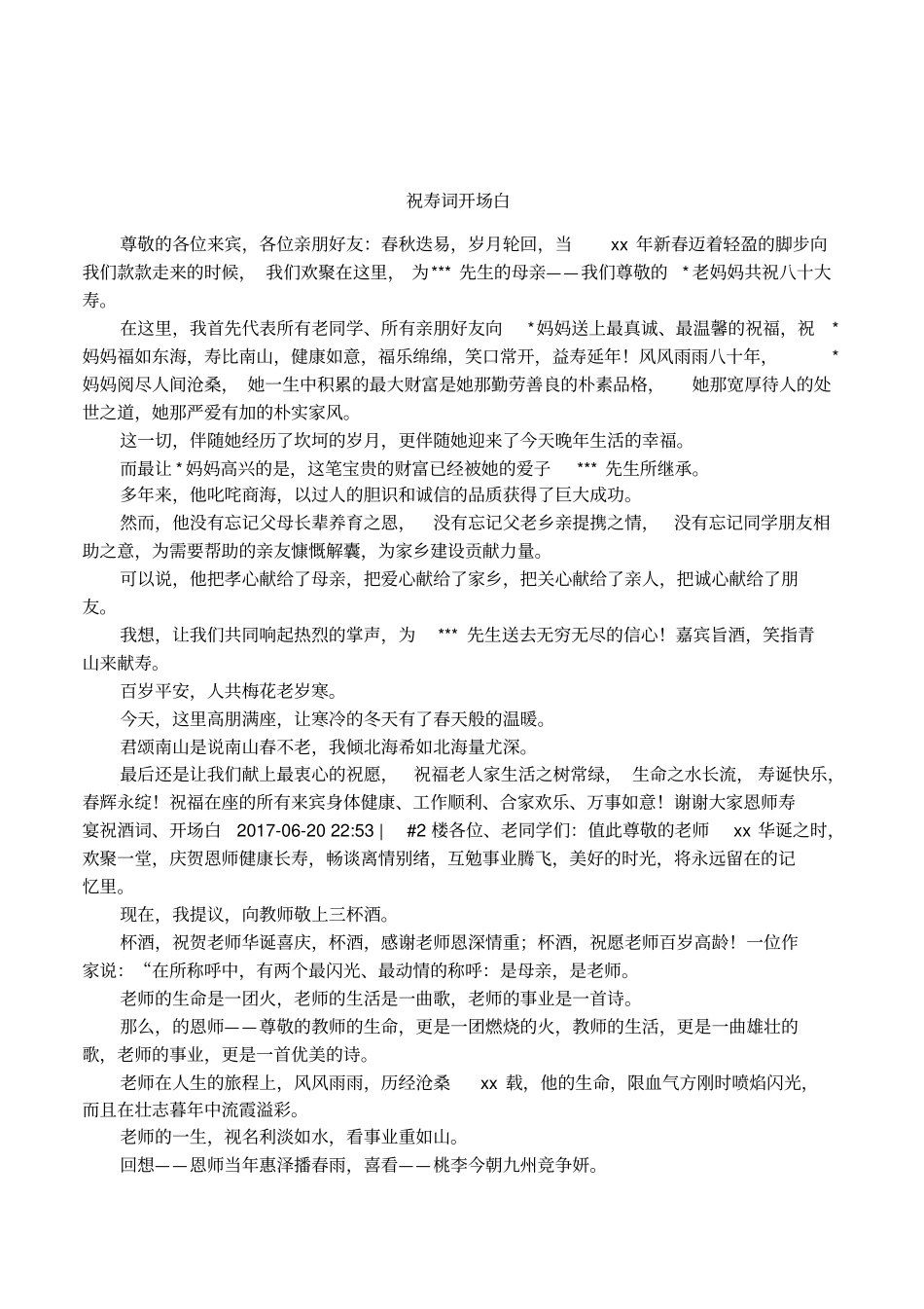 祝寿词开场白_第1页