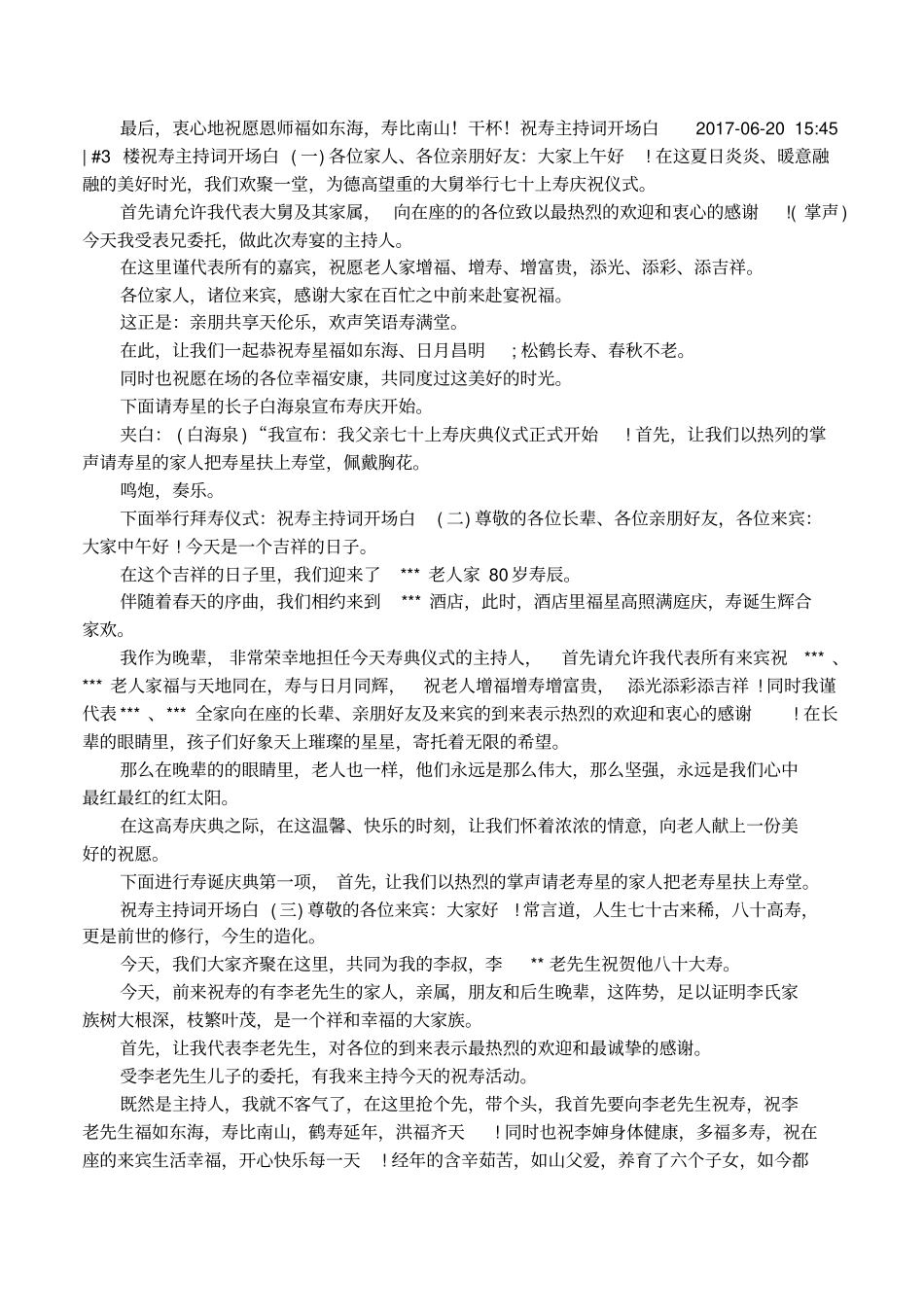 祝寿词开场白_第2页