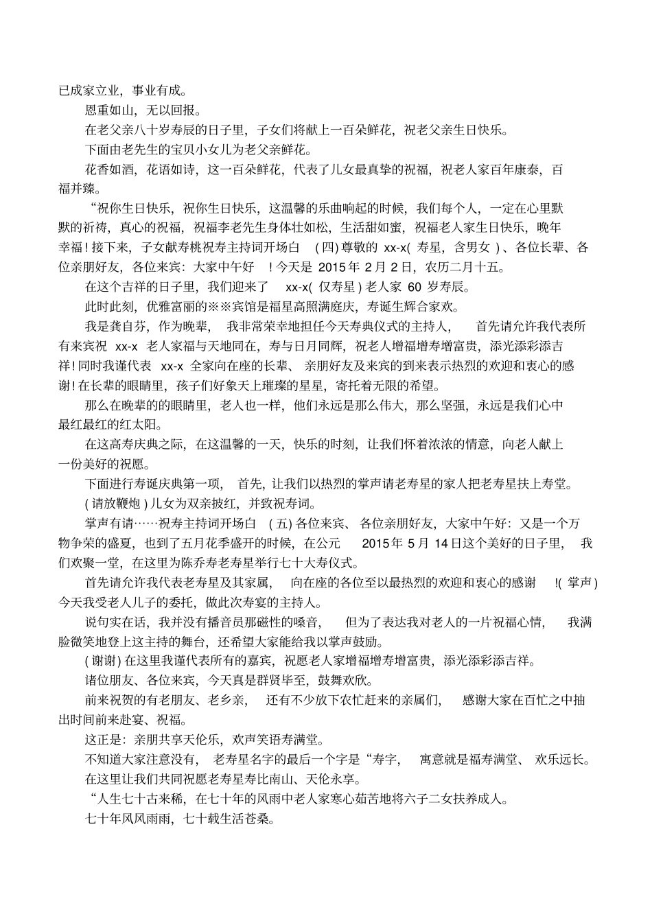 祝寿词开场白_第3页