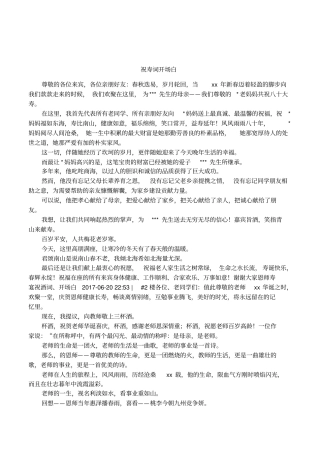祝寿词开场白