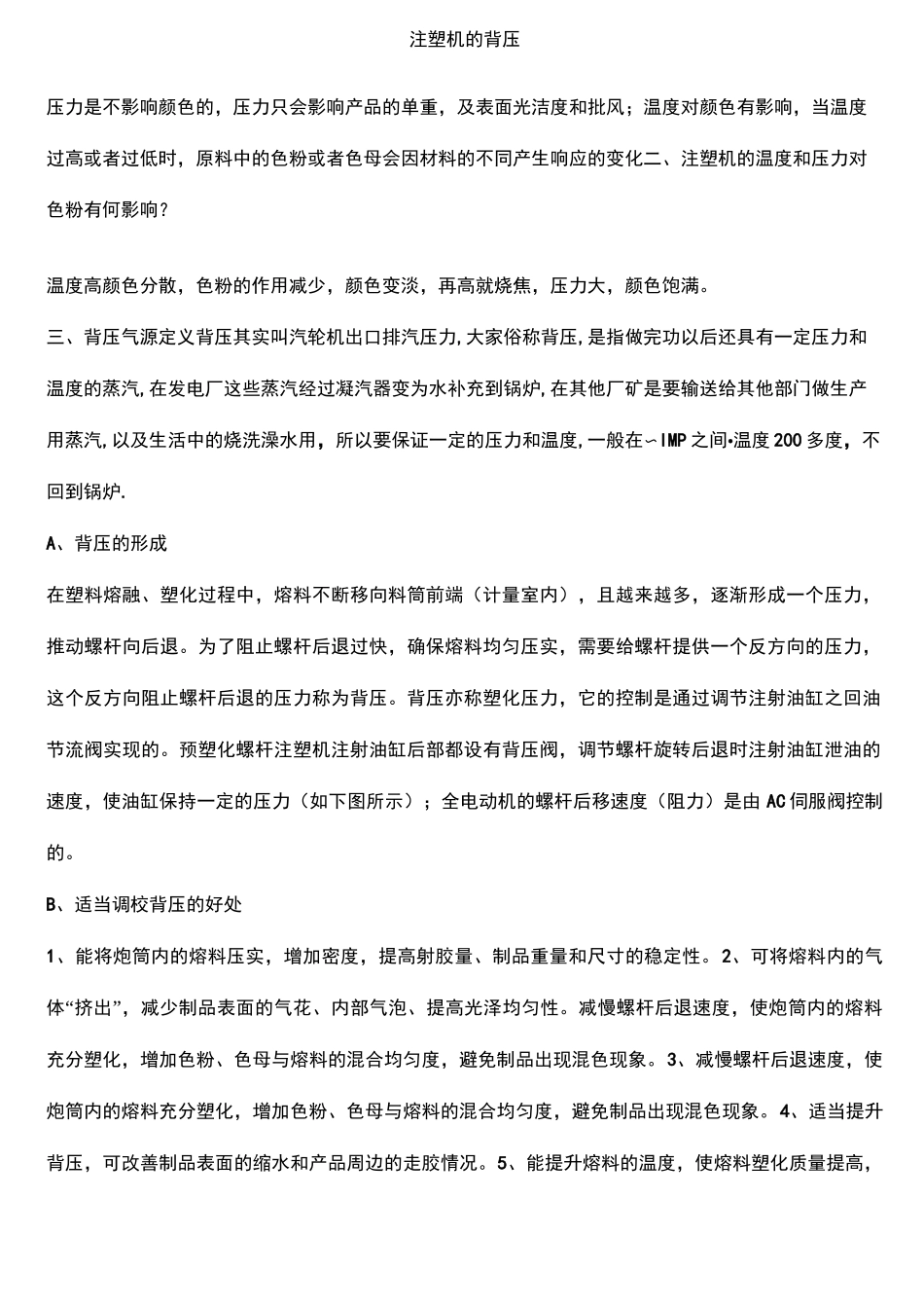 注塑机调机技术_第2页