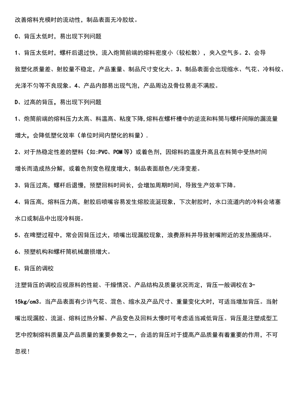 注塑机调机技术_第3页