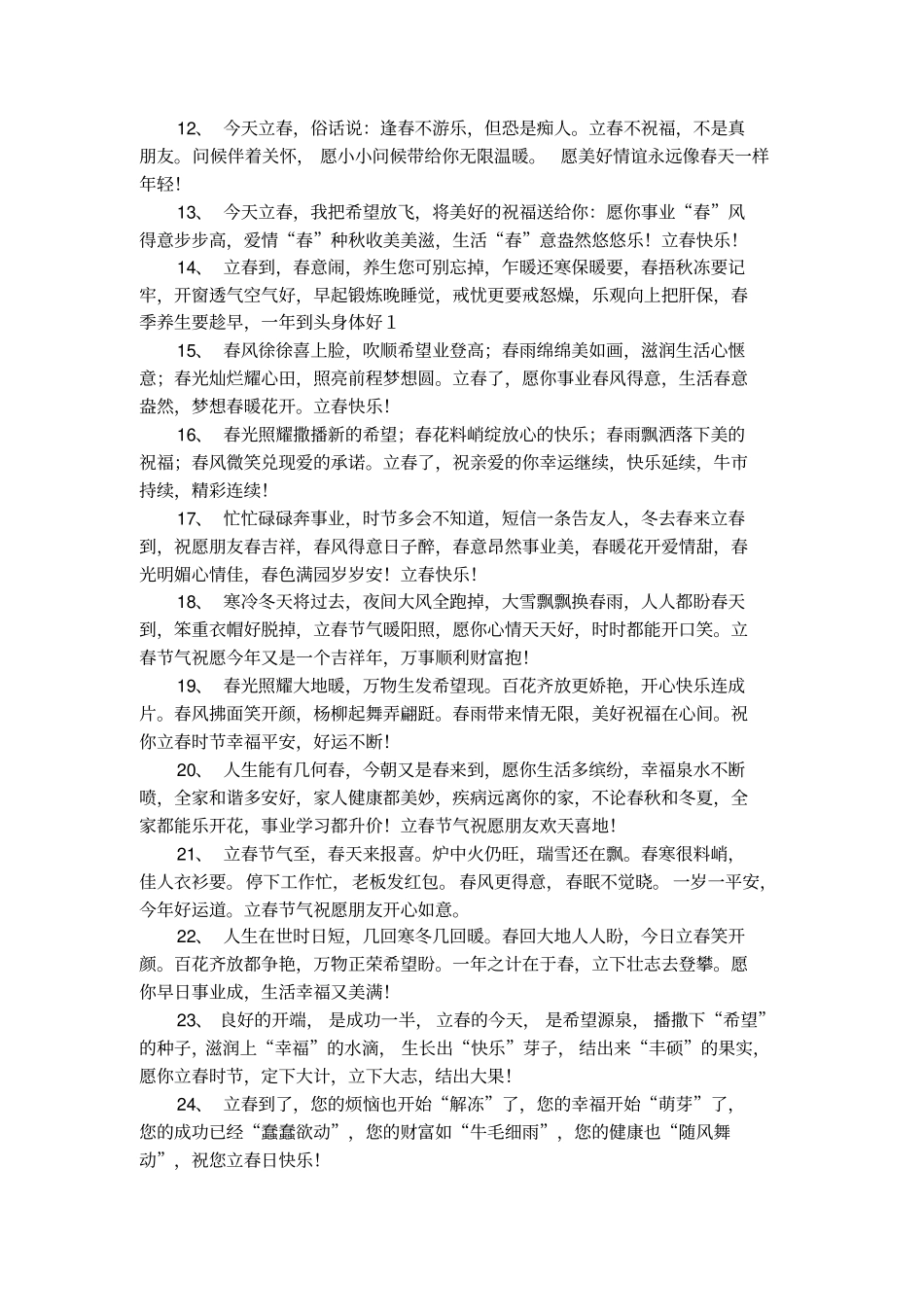 祝福立春快乐的留言欣赏阅读_第2页