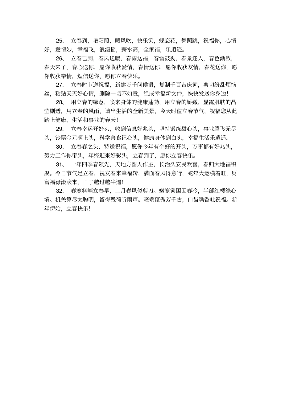 祝福立春快乐的留言欣赏阅读_第3页