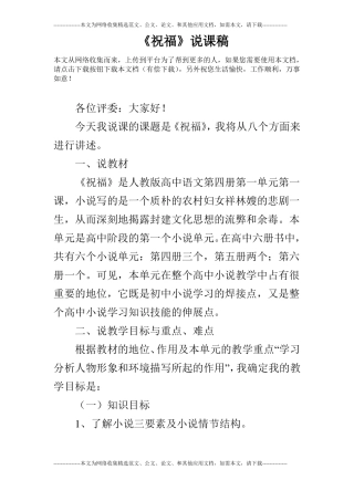 祝福说课稿_0