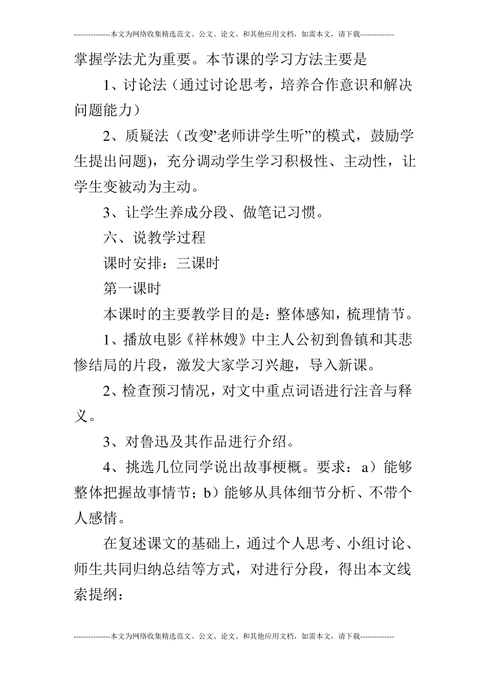 祝福说课稿_2_第3页