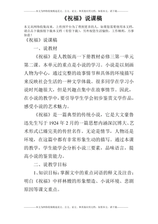 祝福说课稿_2