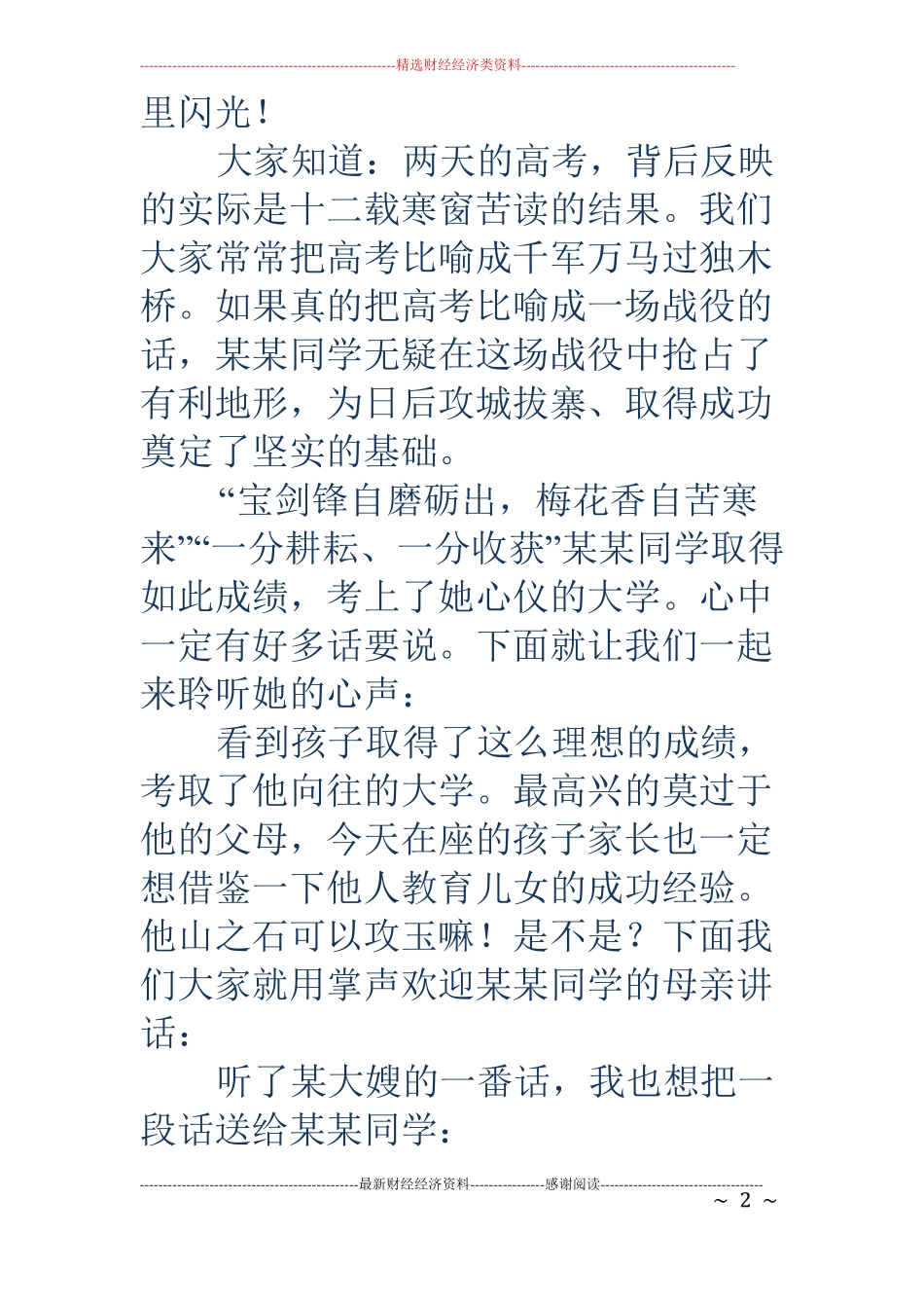 祝词大学升学精选多篇_第2页