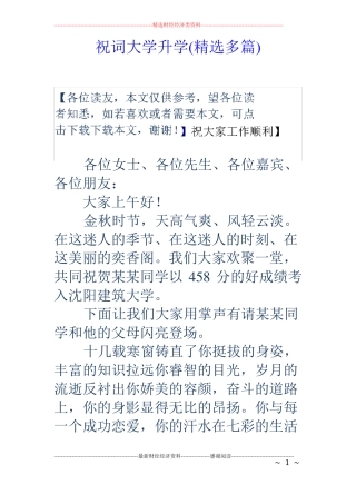 祝词大学升学精选多篇