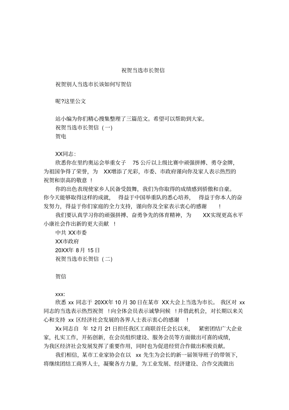 祝贺当选长贺信_第1页