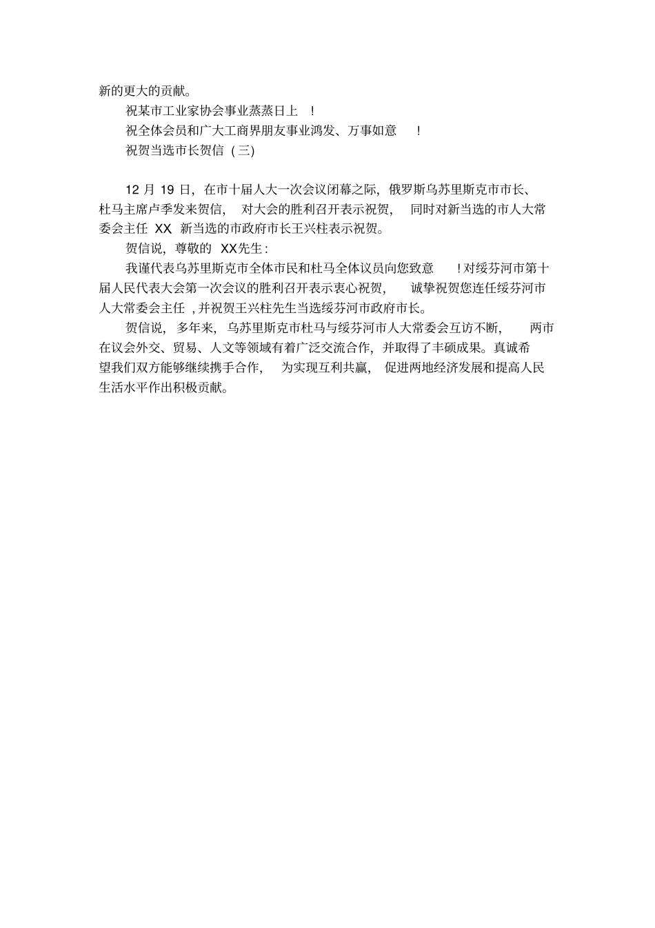 祝贺当选长贺信_第2页