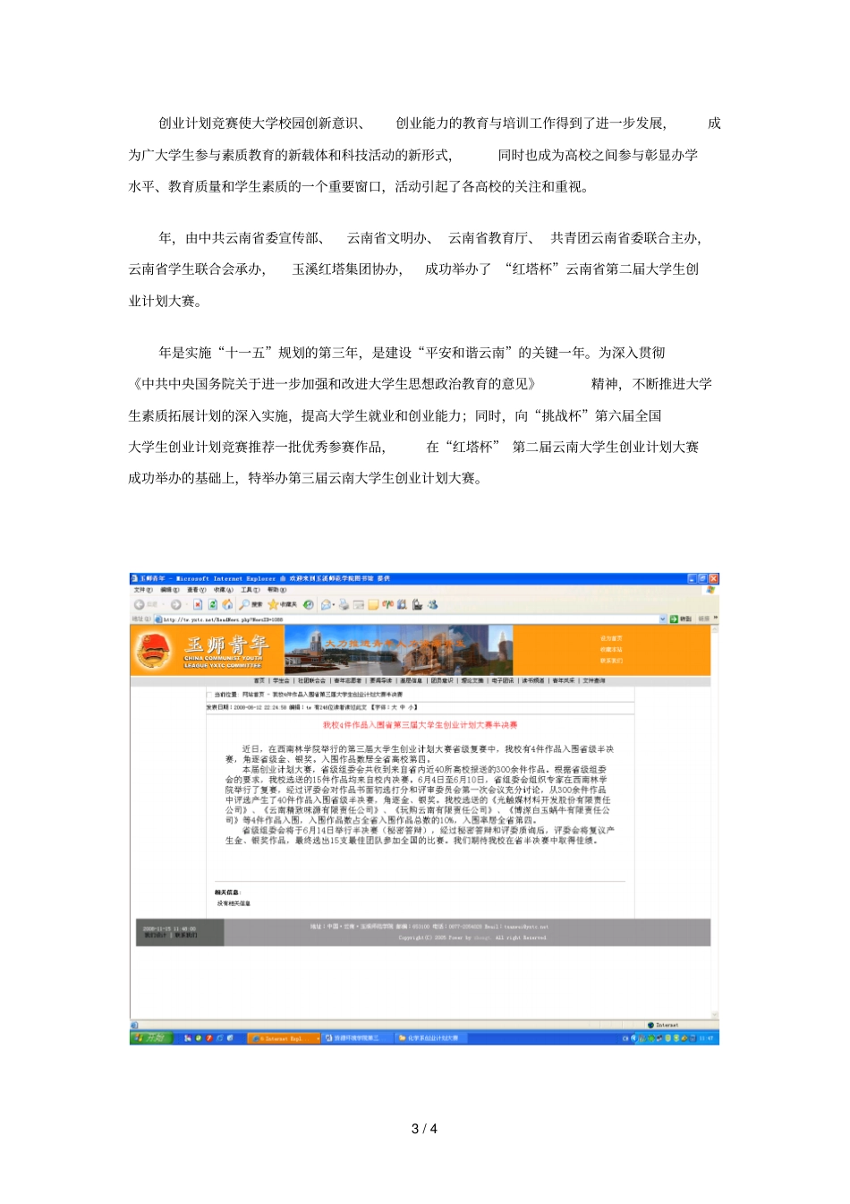 祝贺我院在第三届云南大学生创业计划大赛中荣获多项奖_第3页