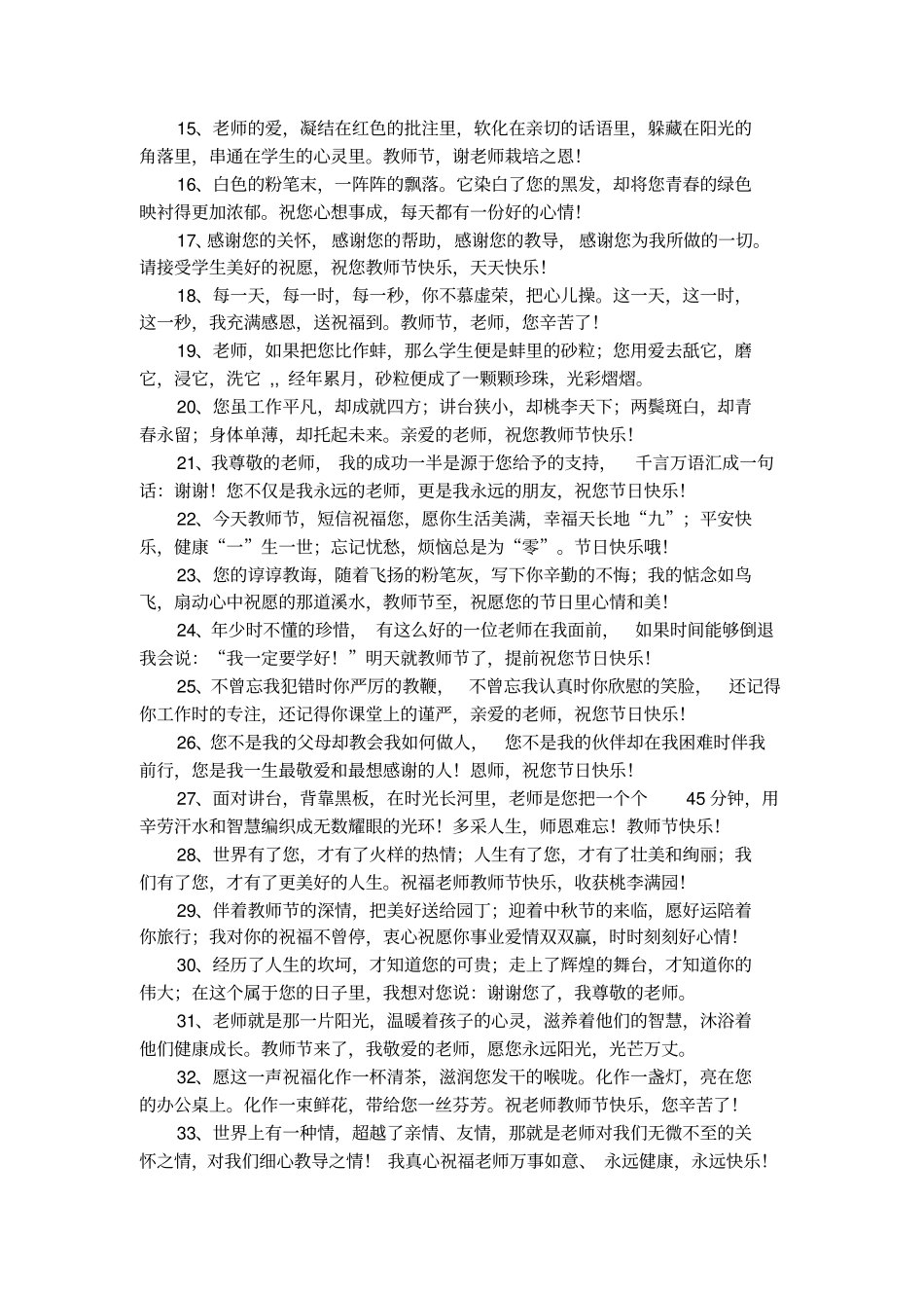 祝贺教师节快乐的短信_第2页