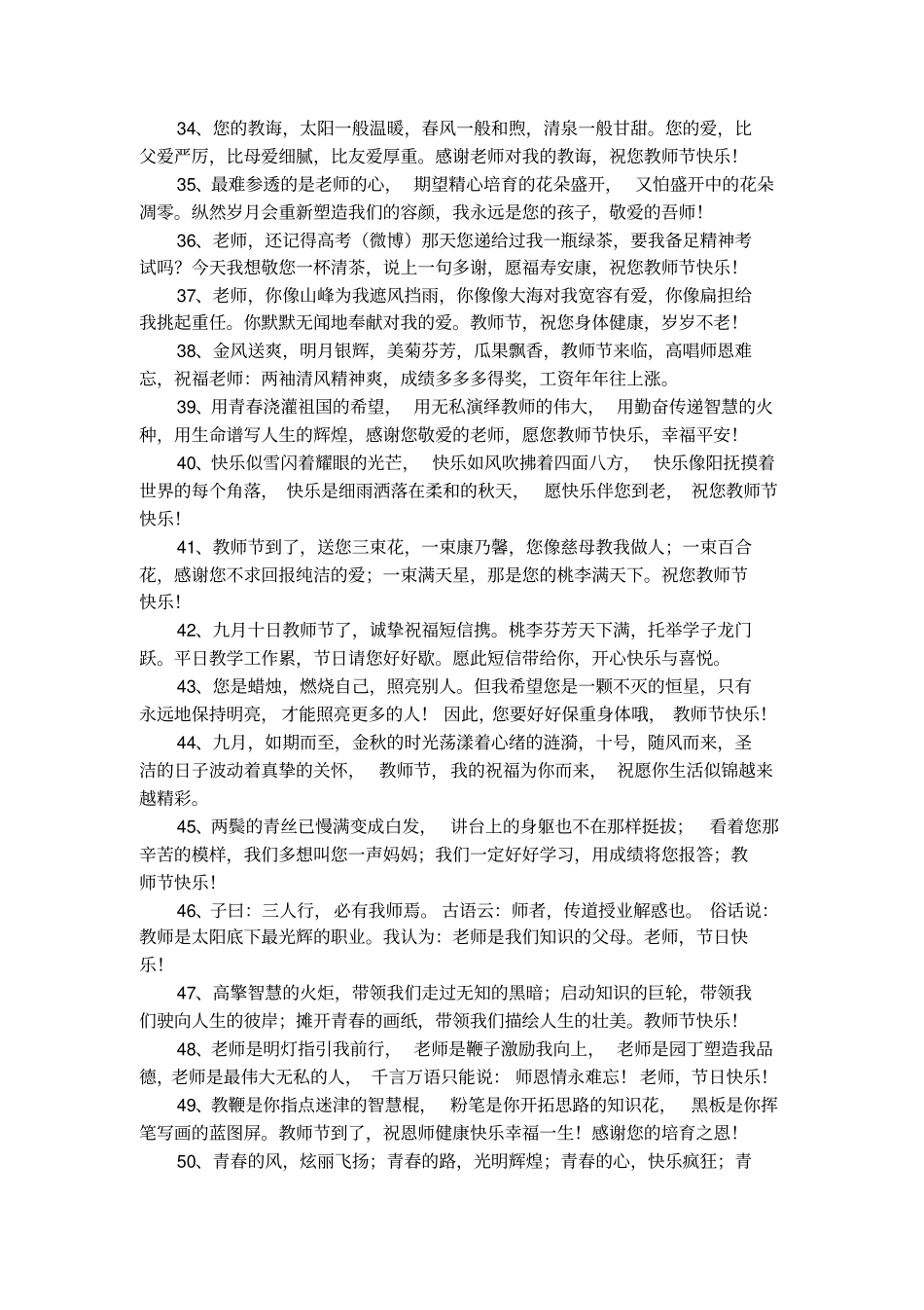 祝贺教师节快乐的短信_第3页