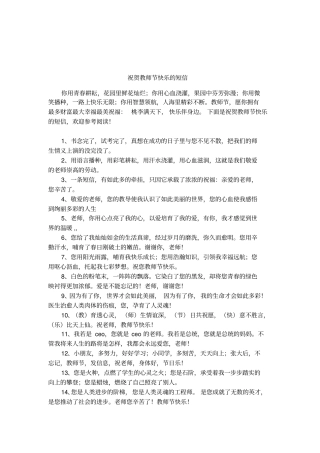 祝贺教师节快乐的短信