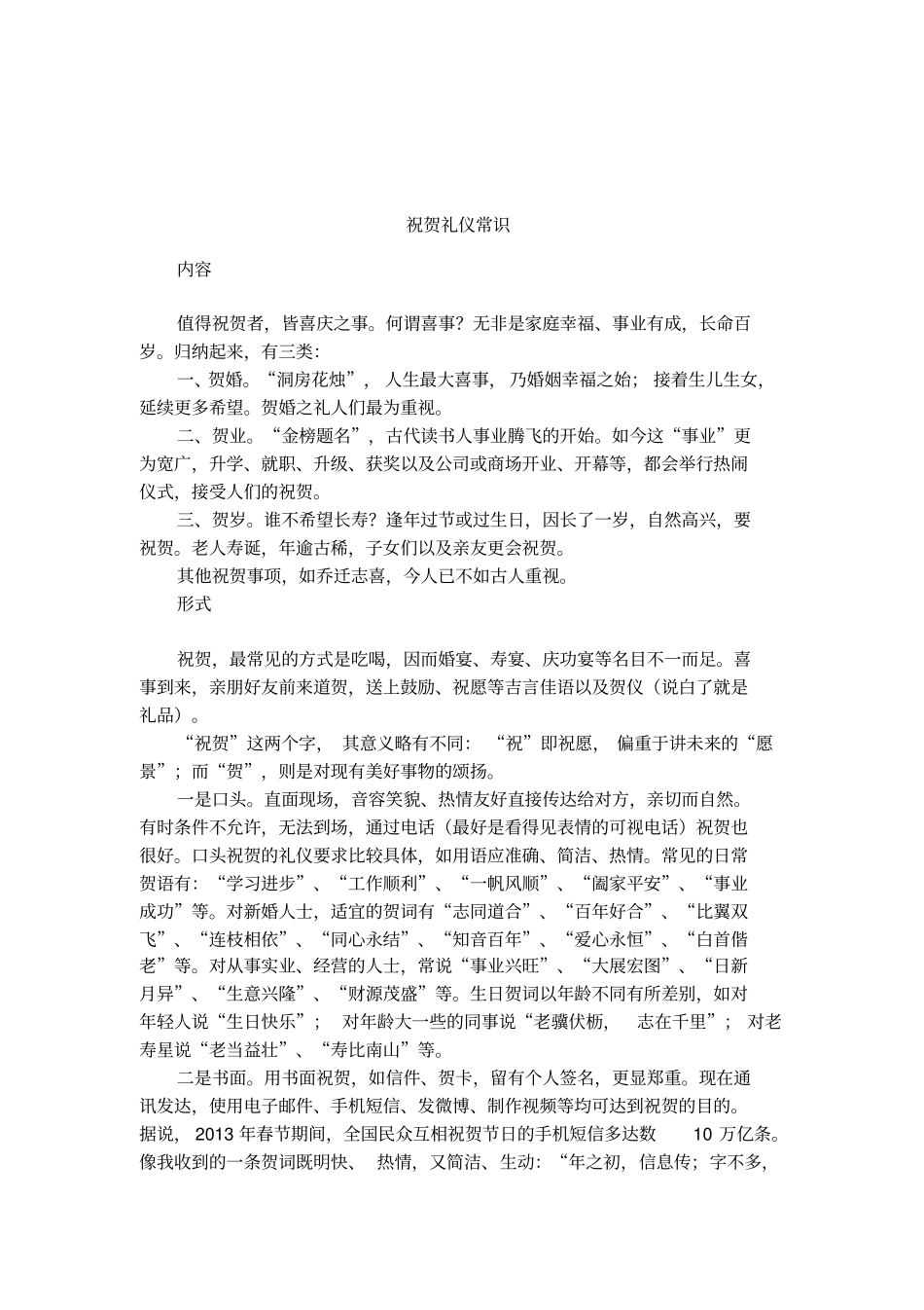 祝贺礼仪常识_第1页