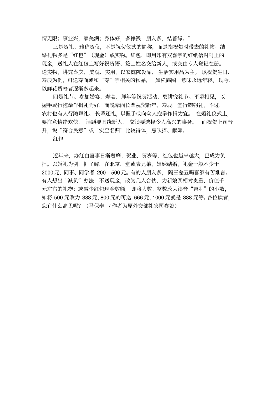 祝贺礼仪常识_第2页