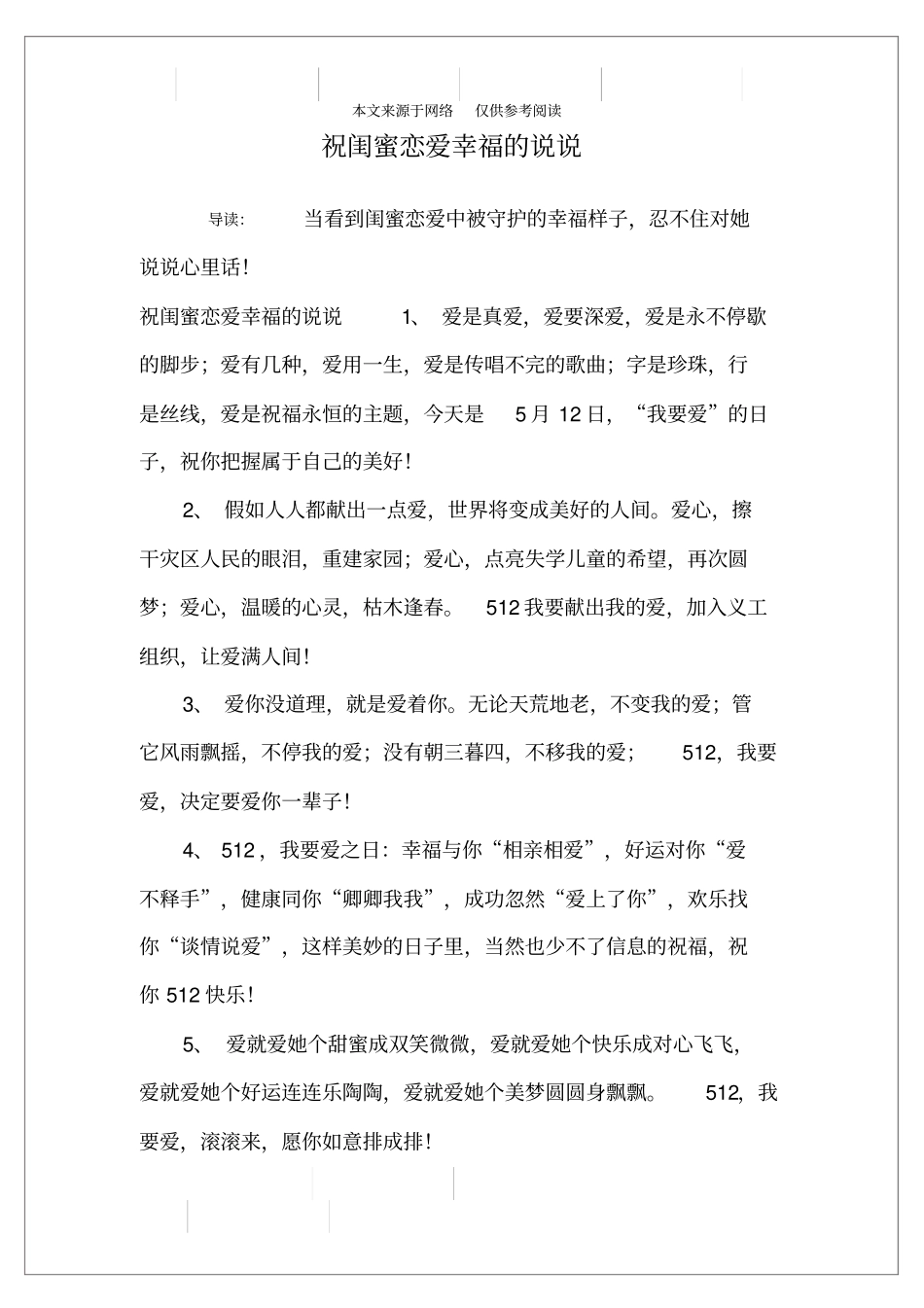 祝闺蜜恋爱幸福的说说_第1页