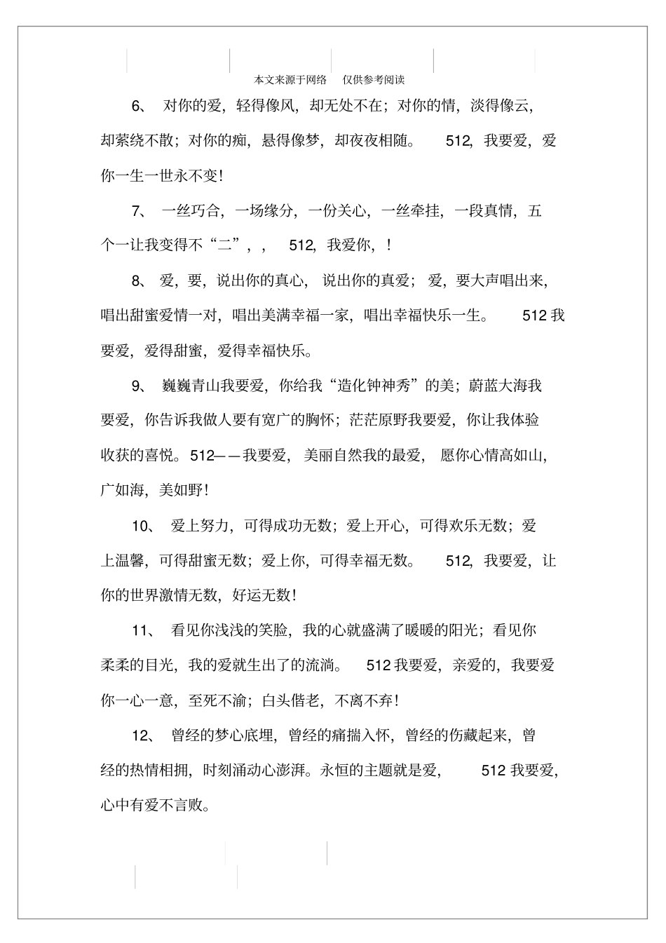 祝闺蜜恋爱幸福的说说_第2页