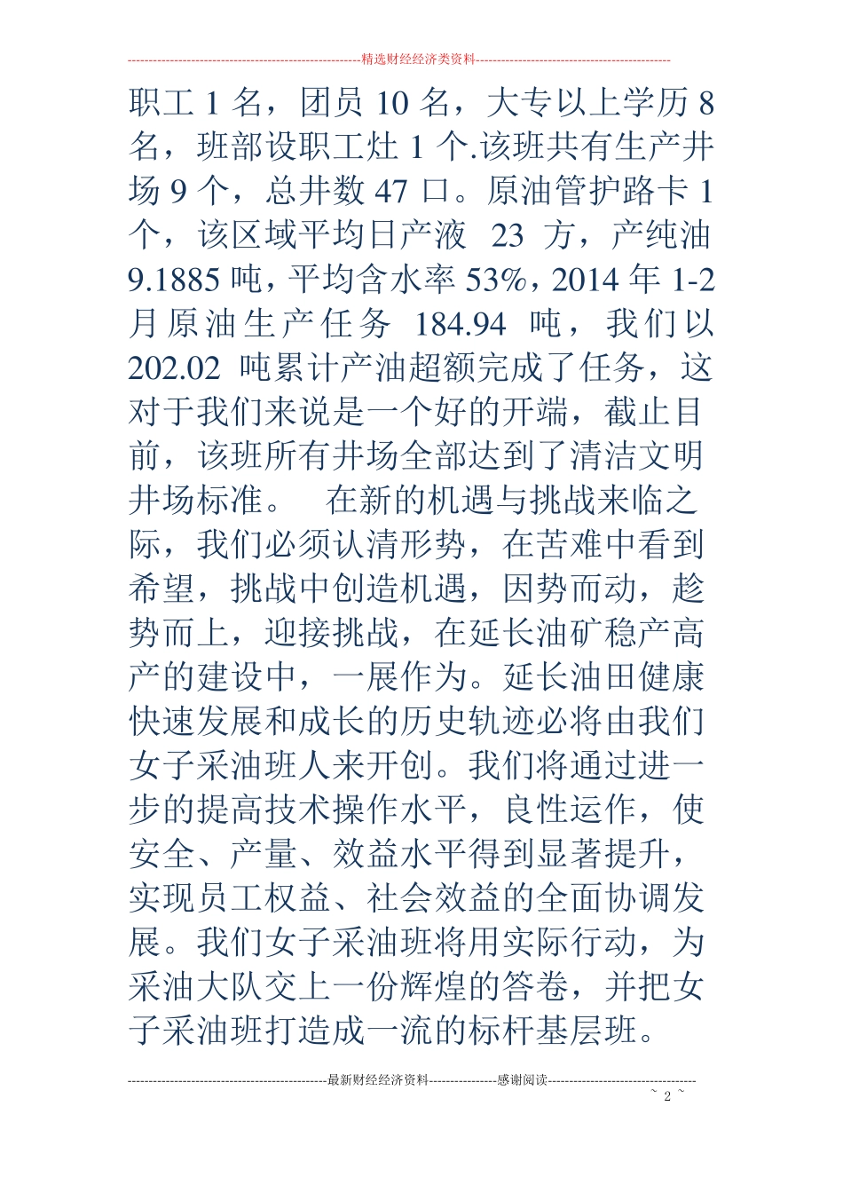 祝贺词精选多篇_第2页