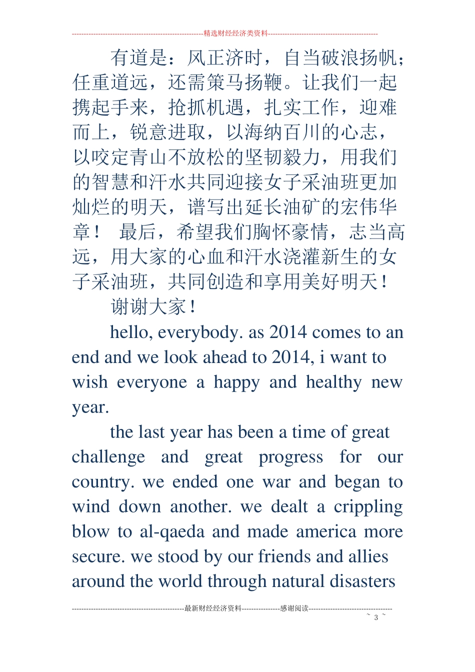 祝贺词精选多篇_第3页