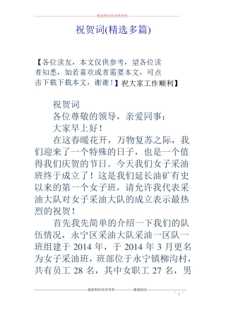 祝贺词精选多篇