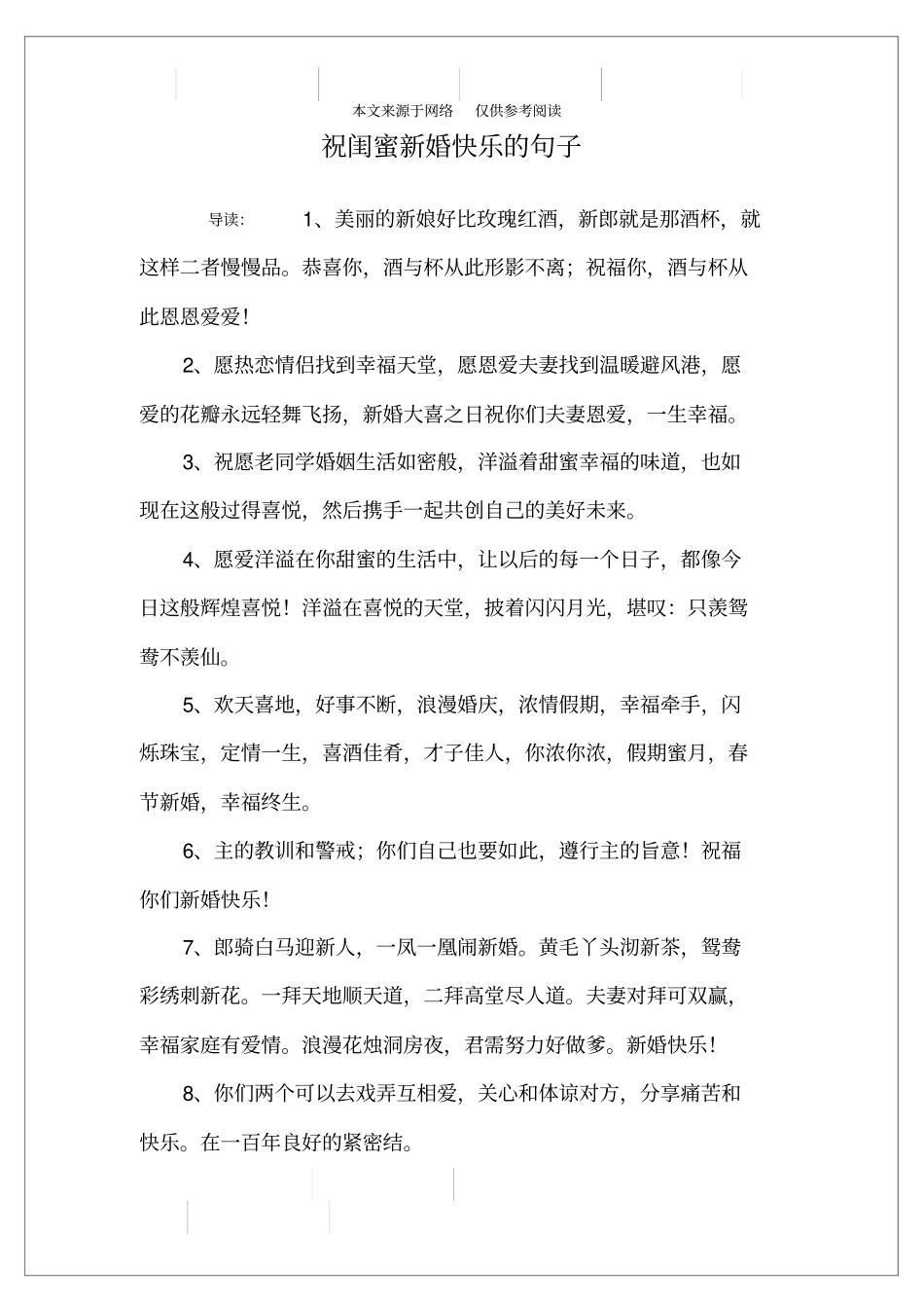 祝闺蜜新婚快乐的句子_第1页