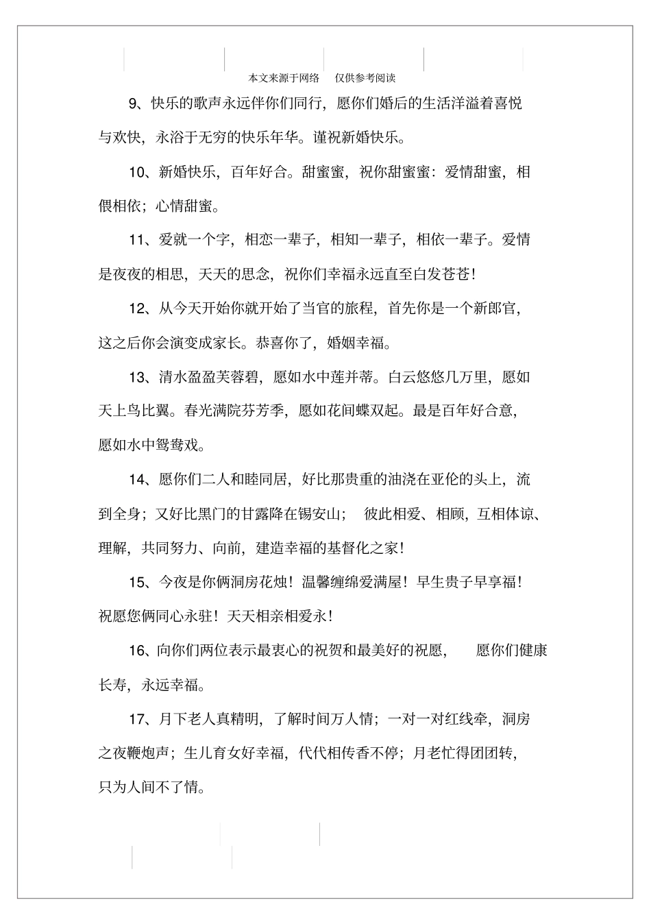 祝闺蜜新婚快乐的句子_第2页