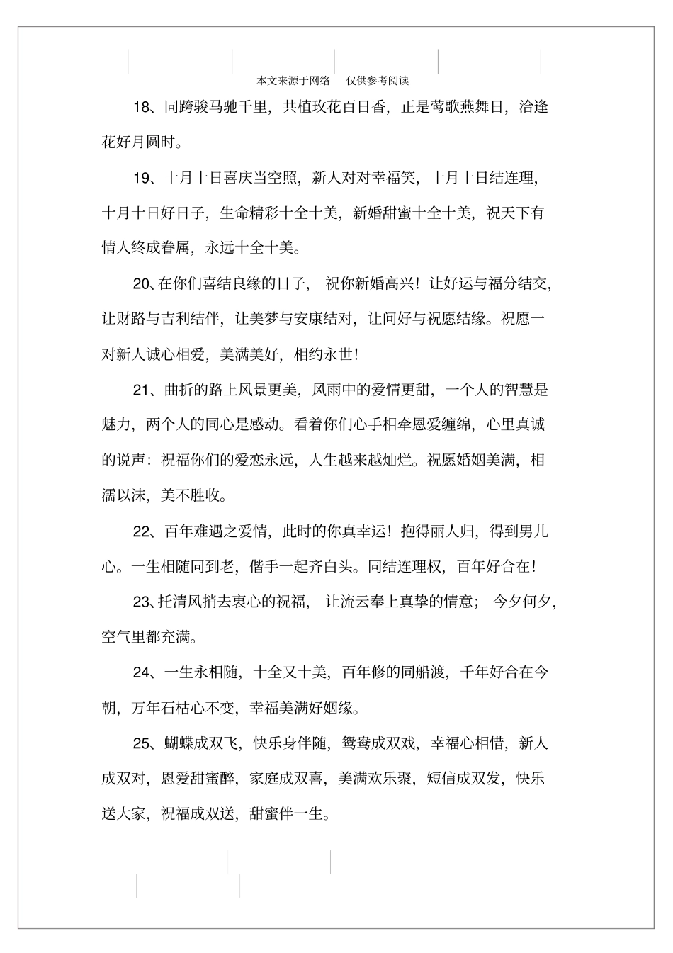 祝闺蜜新婚快乐的句子_第3页