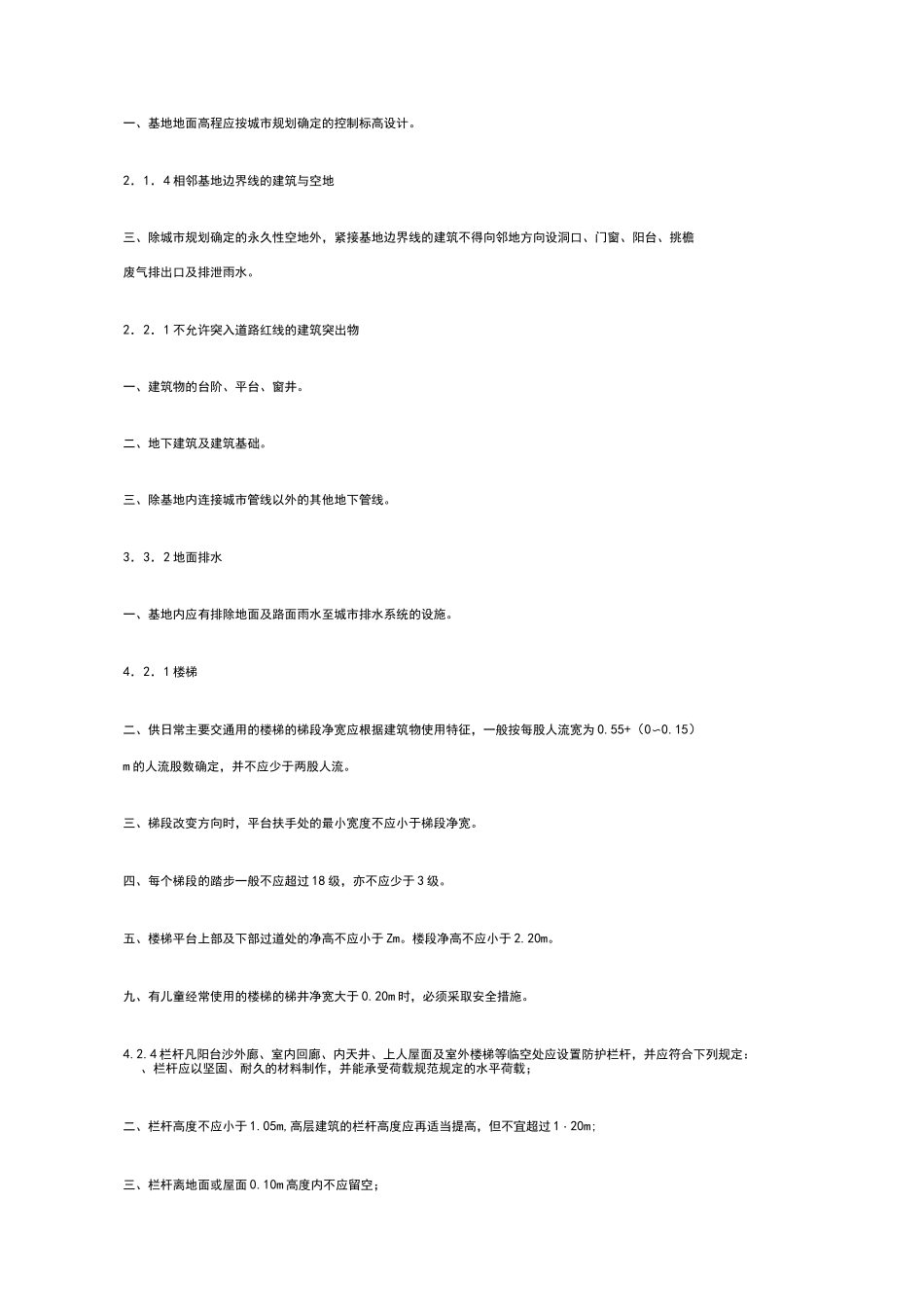 工程建设标准强制性条文(房屋建筑部分)_第2页