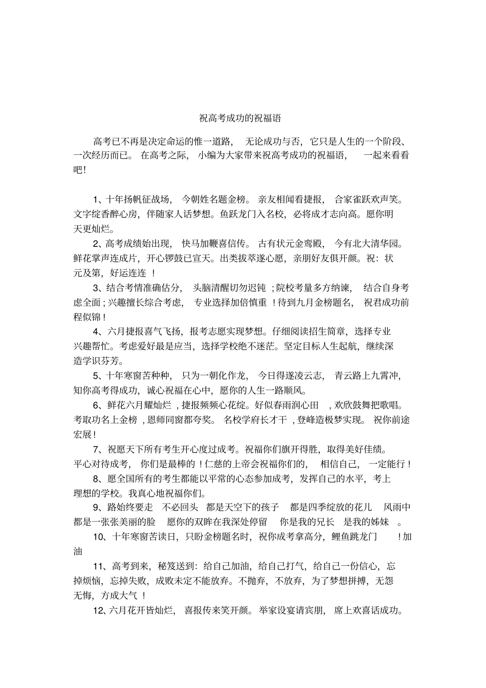 祝高考成功的祝福语_第1页