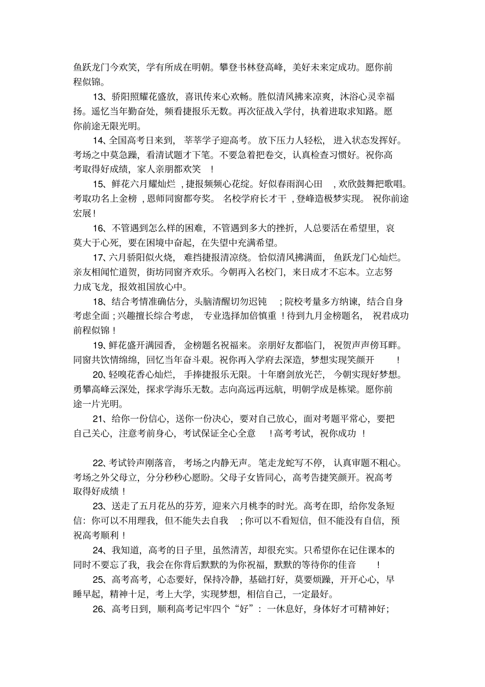 祝高考成功的祝福语_第2页