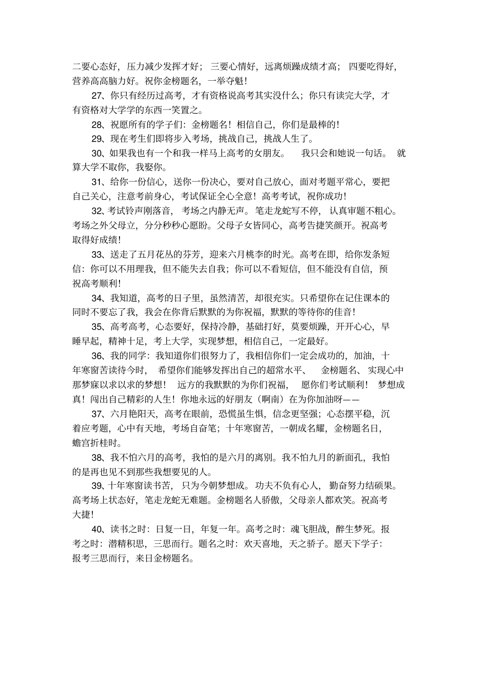 祝高考成功的祝福语_第3页