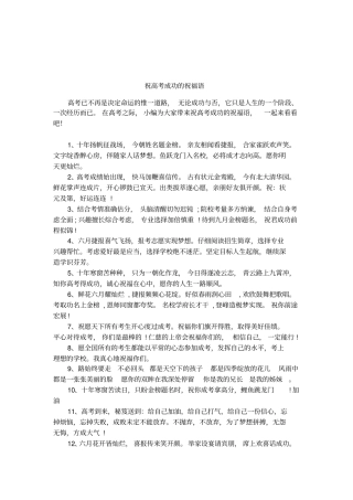 祝高考成功的祝福语