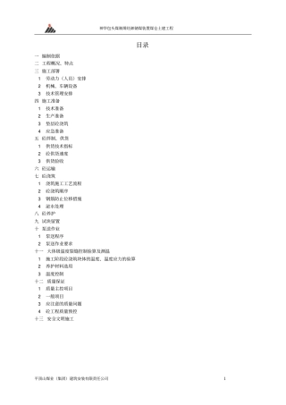 神华煤制烯烃项目卸储煤装置大体积混凝土施工方案_Fixed