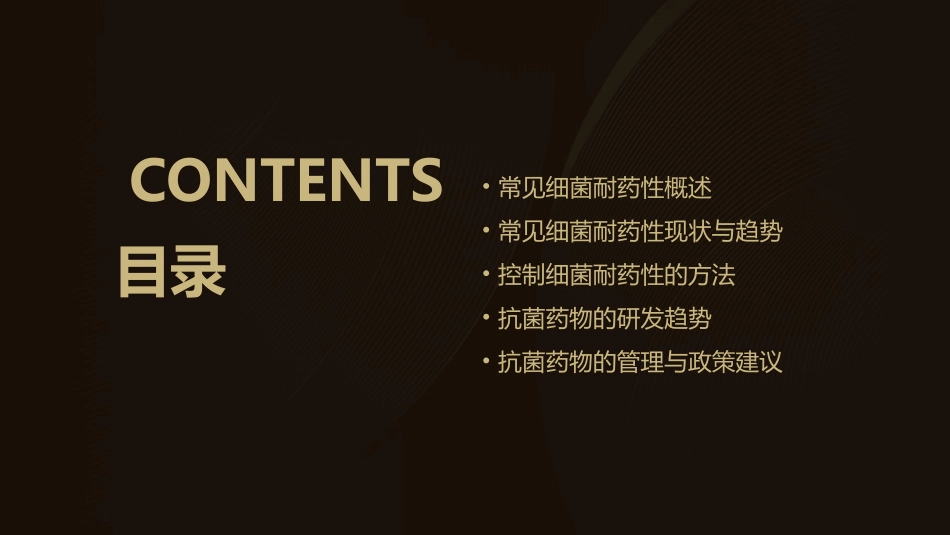 常见细菌耐药趋势及控制方法课件_第2页