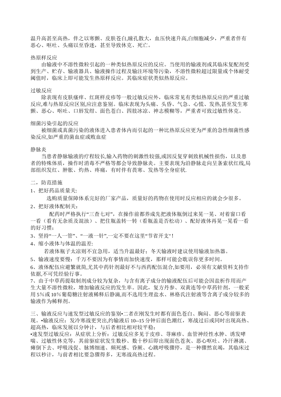 输液反应的处理_第2页