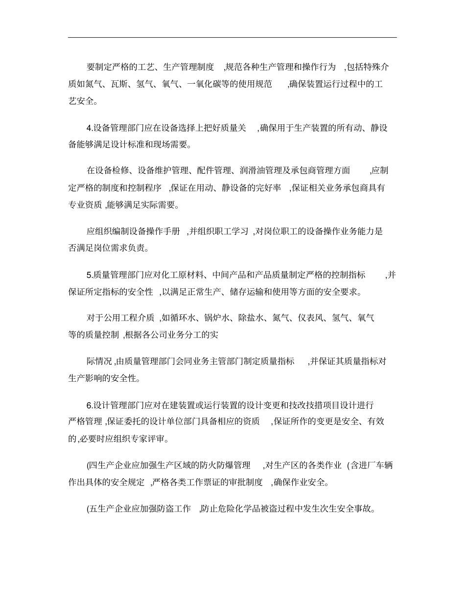 神华集团公司煤制油化工生产企业安全管理规定_第2页