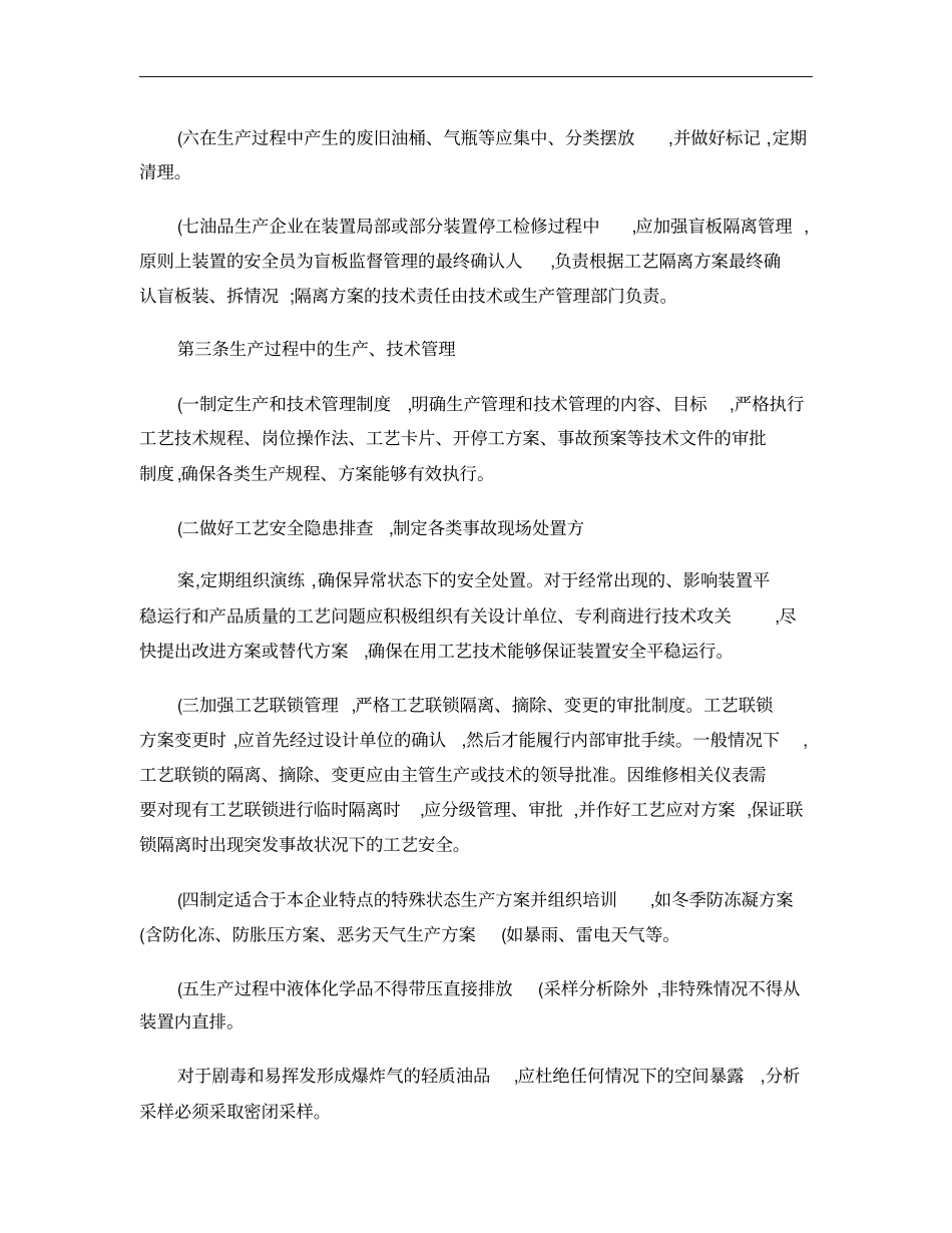 神华集团公司煤制油化工生产企业安全管理规定_第3页