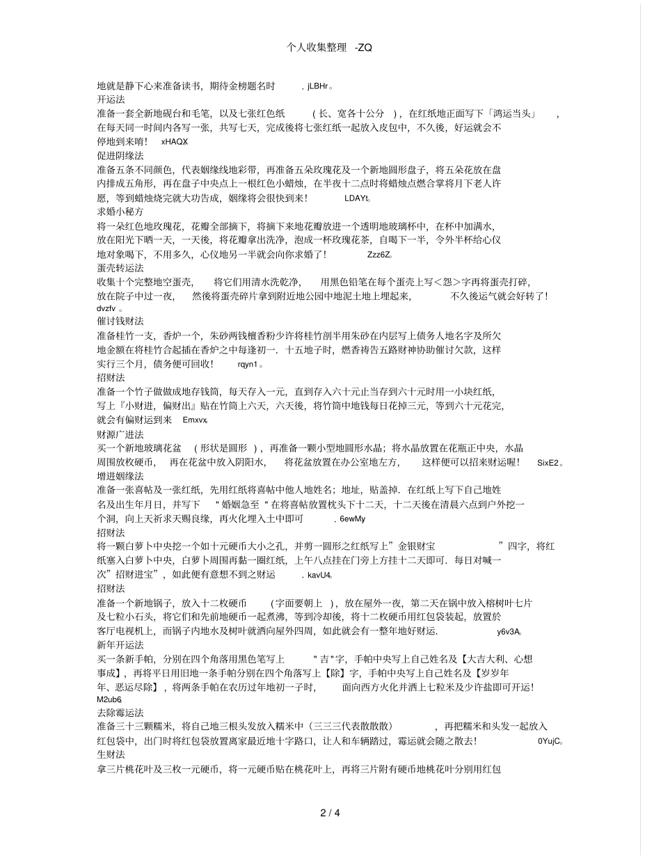 神奇力量小法术_第2页